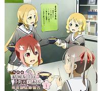 RADIO CD YUKI YUNA WA YUSHA DE ARU YUSHA BUKATSU KATSUDO HOKOKU VOL.1(+CD-ROM)