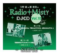 下野紘&梶裕貴のRadio Misty DJCD vol.10