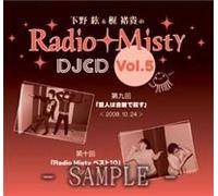 下野紘&梶裕貴のRadio Misty DJCD vol.5