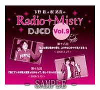 下野紘&梶裕貴のRadio Misty DJCD vol.9