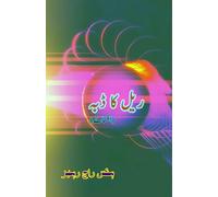 Rail ka Dabba (Short Stories): (Coach of the Train, Short Stories)