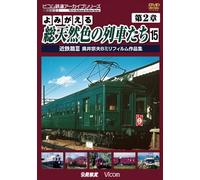 Railroad - Archive Series Yomigaeru Sotennenshoku No Resshatachi Dai 2 Sho Vol.15 Kintetsu Hen Iii Okui Muneo 8Mm Film Sakuhin Shu [Japan DVD] DR-4175