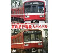 Railroad - Keihin Kyuko Dentetsu Revival Umi E Isogu Shinku No Densha Shonan No Sprinter [Japan DVD] ER-801