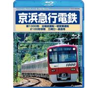 Railroad - Keihin Kyuko Dentetsu Shin 1000 Kei Shutsujo Shiunten Hatsu Eigyo Unten 2100 Kei Kaitoku Misakiguchi Sengakuji [Japan BD] TEXD-66006