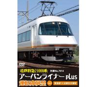 Railroad - Kintetsu Tokkyu 21000 Kei Urban Liner Plus Untenseki Tenbo Vol.3 [Japan DVD] ANER-32045