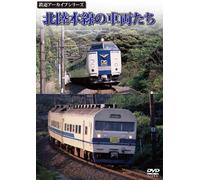 Railroad - Tetsudo Archive Series Hokuriku Honsen No Sharyo Tachi [Japan DVD] ANRW-82029