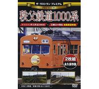 Railroad - The Last Run Premium Chichibu Tetsudo 1000 Kei (2DVDS) [Japan DVD] VKLP-38