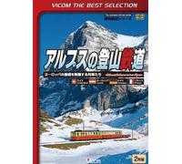 Railroad - Vicom Best Selection Alps No Tozan Tetsudo Europe No Yane Wo Seiha Suru Ressha Tachi (2DVDS) [Japan LTD DVD] DL-4292