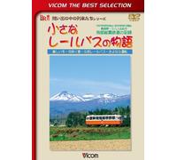 Railroad - Vicom Best Selection Chisana Rail Bus No Monogatari Kibishii Fuyu, Hanasaku Haru, Ganso Rail Bus. Sayonara Unten [Japan LTD DVD] DL-4470