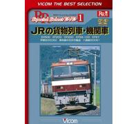 Railroad - Vicom Best Selection Jr No Kamotsu Ressha Kikansha Eh500 Ef200 Df200 Ef66-100 Ef67 Inedani No Ed62 Minesen No Sekkaiseki Yuso Hachikosen No Dd51 [Japan LTD DVD] DL-4301