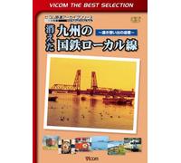 Railroad - Vicom Best Selection Kieta Kyushu No Kokutetsu No Local Sen Toki Omoide No Tsuioku [Japan LTD DVD] DL-4273