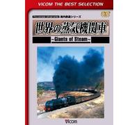 Railroad - Vicom Best Selection Sekai No Joki Kikansha Giants Of Stream [Japan LTD DVD] DL-4286