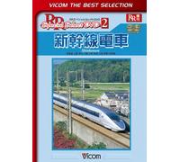 Railroad - Vicom Best Selection Shinkan Sen Densha Tokaido Sanyo Jyoetsu Yamagata Akita Hokuriku (Nagano) Shinkansen [Japan LTD DVD] DL-4302