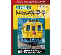 Railroad - Vicom Best Selection Takachiho Tetsudo Torokko Kagura Go Takachiho Nobeoka [Japan LTD DVD] DL-4255