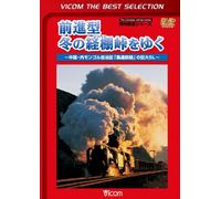 Railroad - Vicom Best Selection Zenshin Gata Fuyu No Tanagyotoge Wo Yuku Chugoku, Uchi Mongol Jichiku Shutsu Tetsudo No Kyodai Sl [Japan LTD DVD] DL-4288