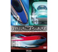 Railroad - Vicom Tetsudo Sharyo Series Jisedai Shinkansen Hayabusa & Komachi & Asama [Japan DVD] DW-4226
