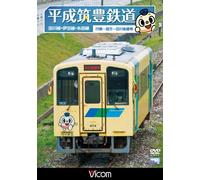 Railroad - Vicom Wide Tenbo Heisei Chikuho Tetsudo Tagawa Sen, Ida Sen, Itoda Sen [Japan DVD] DW-4751