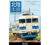 Railroad - Vicom Wide Tenbo Hokuriku Honsen Naoetsu - Toyama [Japan DVD] DW-4761