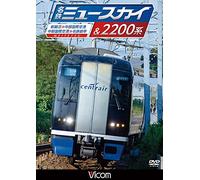 Railroad - Vicom Wide Tenbo Meitetsu Mu Sky & 2200 Kei Shinunuma Chubu Kokusai Kuukou/Chubu Kokusai Kuukou Meitetsu Gifu [Japan DVD] DW-4776