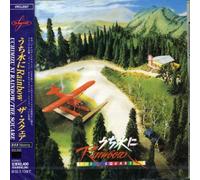 New The Square-Uchi Mizu Ni Rainbow-CD Remastered Japan