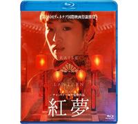 RAISE THE RED LANTERN Blu-ray