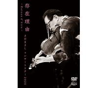 存在理由~Raison d'être~ さだまさしコンサートツアー2020 [DVD]