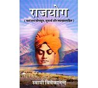 Raja Yoga (Hindi)