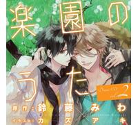 RAKUEN NO UTA DRAMA CD VOL.2
