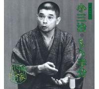 Rakugo - Kosanji Yanagiya 3 [Import]