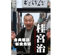 Rakugo - Shinseiki Rakugo Daizen Katsura Miyaji (2DVDS) [Japan DVD] SPD-9704