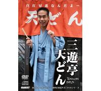 Rakugo - Shinseiki Rakugo Daizen Sanyutei Tendon (2DVDS) [Japan DVD] SPD-9702