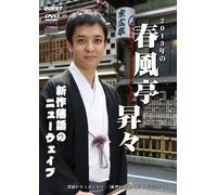 Rakugo - Shinseiki Rakugo Daizen Shunputei Shosho (2DVDS) [Japan DVD] SPD-9703