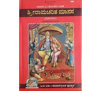 RamacharitaManasa, In Kannada , By Gita Press Gorakhpur