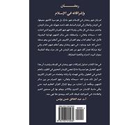 Ramadan and its Glows in Islam (Arabic Version)