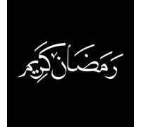 Ramadan Kareem khat Arabic Islamic Calligraphy Arabic Typography ramadhan Mubarak Vinyl Art Sticker 48x120.3cm It Won't Fall Off White