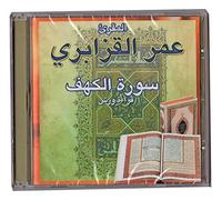 Ramadan24 CD Quran Surat Al Kahf Omar Al Kazabri Surah Al-Kahf Warsch Tajweed