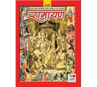 Ramayan