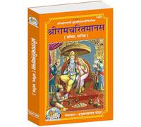 Ramayan Book In Hindi Geeta Press Gorakhpur, Ramcharitmanas Geeta Press Gorakhpur Hindi By Tulsidas With Hindi Meaning , Tulsidas Krit Ramcharitmanas,Code-1402,(Hardcover, Hindi, Pack Of 1)