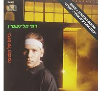 Rami Kleinstein - Day of the Bomb