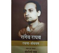 RANGEY RAGHAV RACHNA SANCHYAN (HINDI)