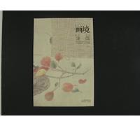 Rao Wei the meticulous fruit and vegetables and Insects painting Exploration(Chinese Edition)