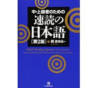 Rapid Reading Japanese [Second Edition]