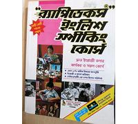 Rapidex English for Bangla Speakers
