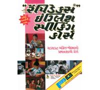 Rapidex English for Gujarati Speakers (Book + Audio CD)