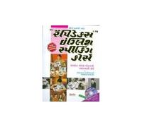 RAPIDEX ENGLISH SPEAKING COURSE(GUJARATI)