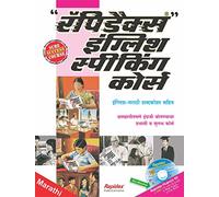 Rapidex English Speaking Course : Marathi with CD (English and Marathi Edition)