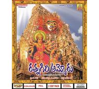 Rathnagiri Ammoru Telugu Devotional Movie VCD 2 Disc Pack