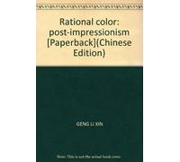 Rational color: post-impressionism [Paperback](Chinese Edition)