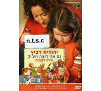 Ravitz, Yehudit - I Want a Hug Too With Yehudit Ravitz [DVD] [Region 1] [US Import] [NTSC]