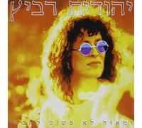 Ravitz, Yehudit - It's Not Easy Waiting